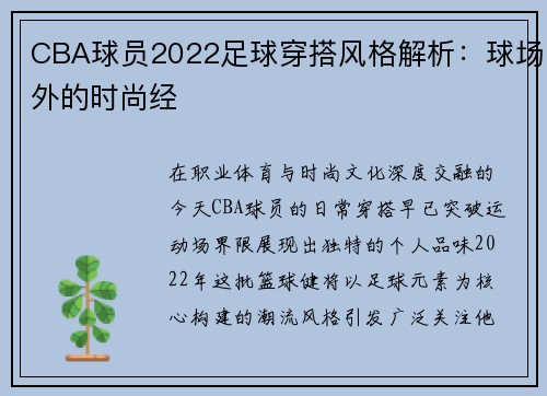 CBA球员2022足球穿搭风格解析：球场外的时尚经