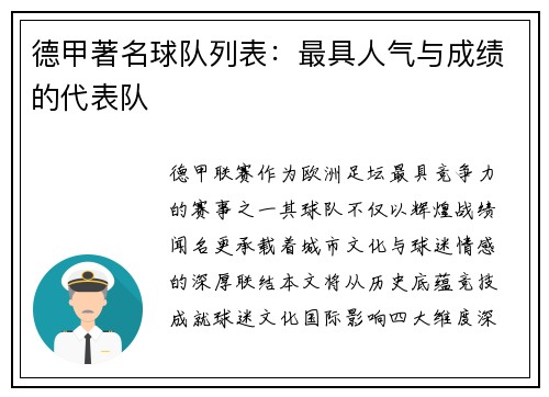 德甲著名球队列表：最具人气与成绩的代表队