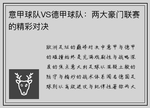 意甲球队VS德甲球队：两大豪门联赛的精彩对决