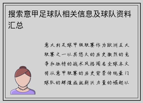 搜索意甲足球队相关信息及球队资料汇总